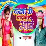 Yarwa Ke Yaad Bada Aabe
