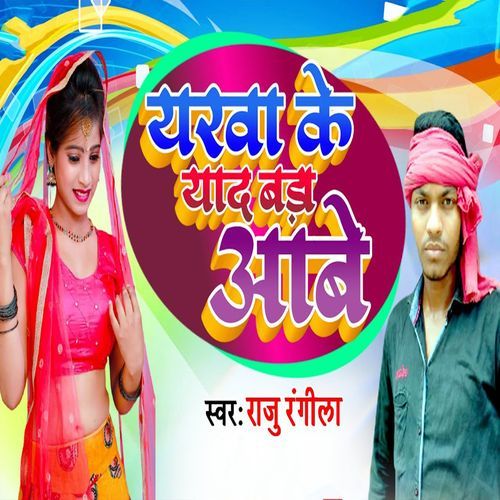 Yarwa Ke Yaad Bada Aabe