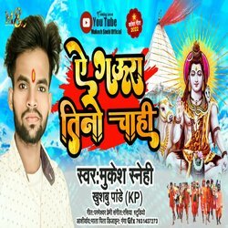 Ye Gaura Teeno Chahi (Bhojpuri)-QScnfzdmUFc