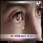 rove thorode bahna bhauda