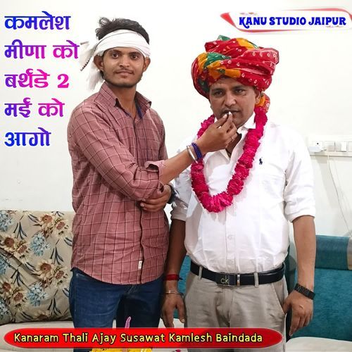 कमलेश मीणा को बर्थडे 2 मई को आगो