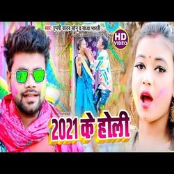 2021 Ke Holi (Bhojpuri Song)
