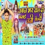 Aaj Bhar Dhil Di Kalayi Jani Chhil Di (Bhojpuri Song)