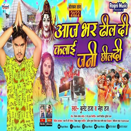 Aaj Bhar Dhil Di Kalayi Jani Chhil Di (Bhojpuri Song)