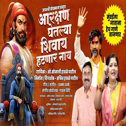 Aarakshan Ghetlya Shivay Hatnar Nay