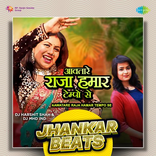 Aawatare Raja Hamar Tempo Se - Jhankar Beats