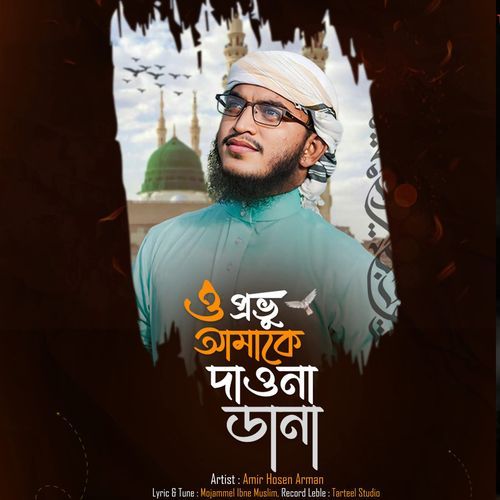 Amake Dawna Dana