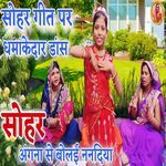 Angana Se Bolai Nanadiya