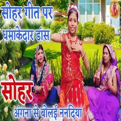 Angana Se Bolai Nanadiya