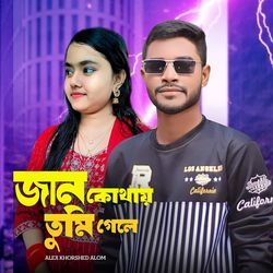 জান কোথায় তুমি গেলে-Qz5dSQdURmo