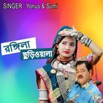 রঙ্গিলা ছুড়িওয়ালা artwork