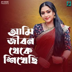 আমি জীবন থেকে শিখেছি-ODkgYAR-Awc