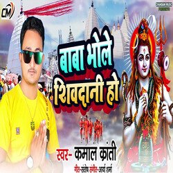 Baba Bhole Shivdani Ho-RDscBgFYYmA