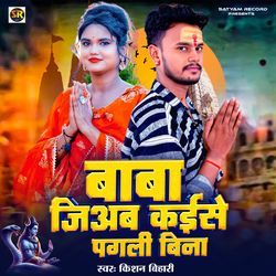 Baba Jiyab Kaise Pagli Ke Bina