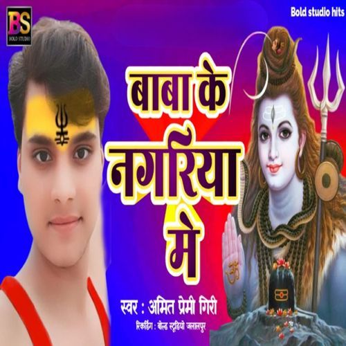 Baba Ke Nagariya Me