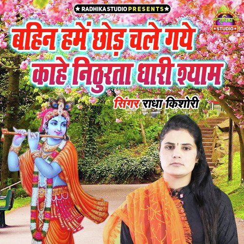 Bahin Hamain Chhod Chale Gaye Kahe Nithurta Dhari Shayan