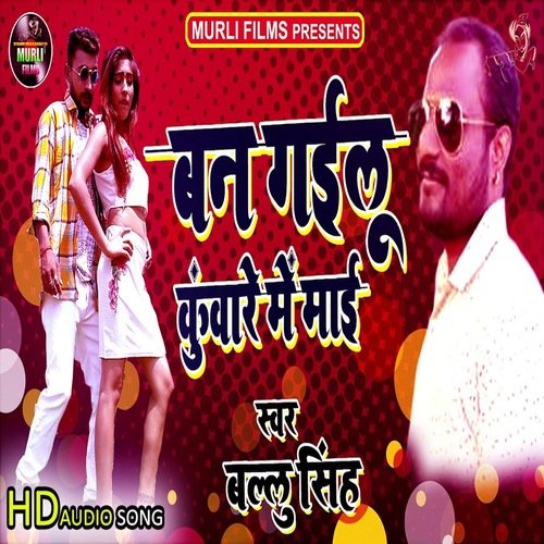 Ban Gailu Kuware Me Mai (Bhojpuri Song)