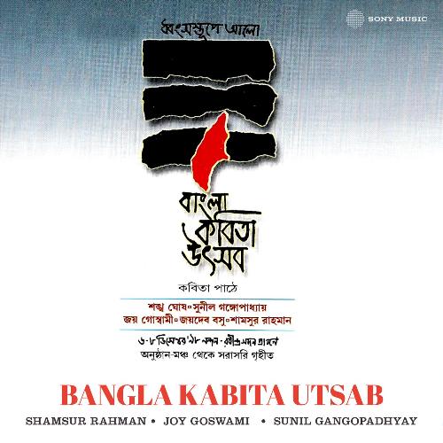Bangla Kabita Utsab