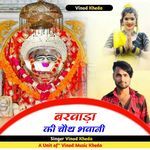 Barwada Ki Choth Bahawani