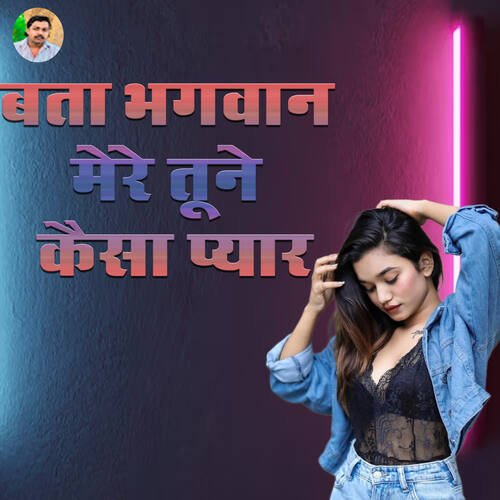 Bata Bhagwan Mere Tune Kaisa Pyaar