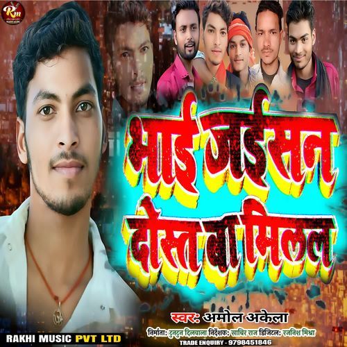 Bhai Jaisan Dost Ba Milal