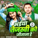 Bhaiya Tejashwi Ko Jitana Hai
