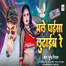 Bhale Paisa Lutaib Re