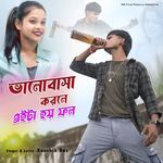 Bhalobasa Karle Eita Hoi Fal