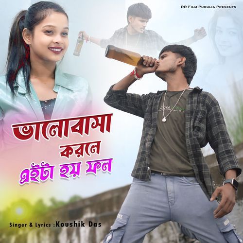 Bhalobasa Karle Eita Hoi Fal