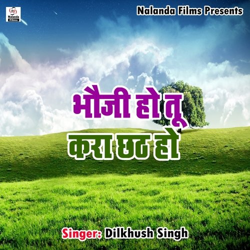Bhauji Ho Tu Kara Chhath Ho