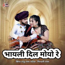 Bhayeli Dil Moyo Re