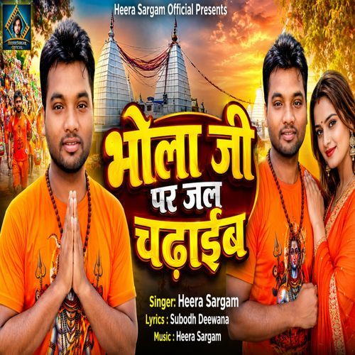 Bhola Ji Par Jal Chadhaib