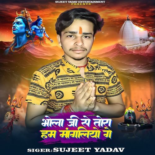 Bhola Ji Se Tora Ham Mangaliyo Ge