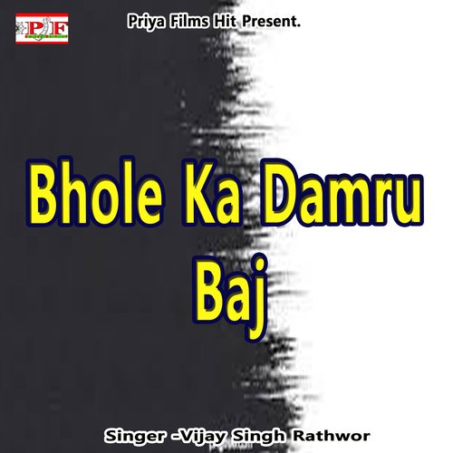 Bhole Ka Damru Baj