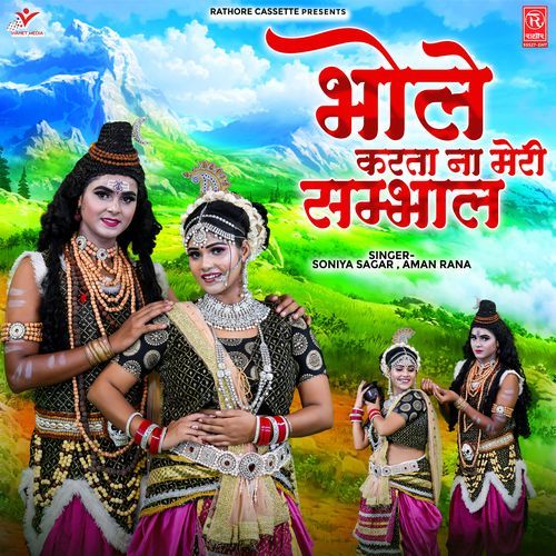 Bhole Karta Na Meri Sambhal