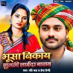 Bhusa Bikay Jhulani Laida Balam