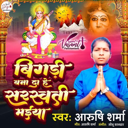 Bigdi Bana Da Hey Saraswati Maiya
