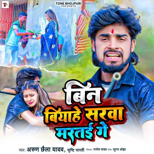 Bin Biyahe Sarwa Martai Ge