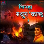 Mathura Dahej Dardnaak Hatya Kaand