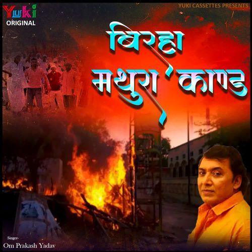 Mathura Dahej Dardnaak Hatya Kaand