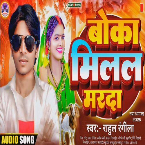 Boka Milal Marada ( Holi Song)