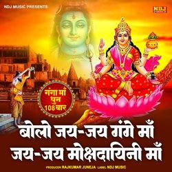 Bolo Jai Jai Gange Maa Jai Jai Mokshdaini Maa - Ganga Maa Dhun 108 Times-HQAkfB1IBgs