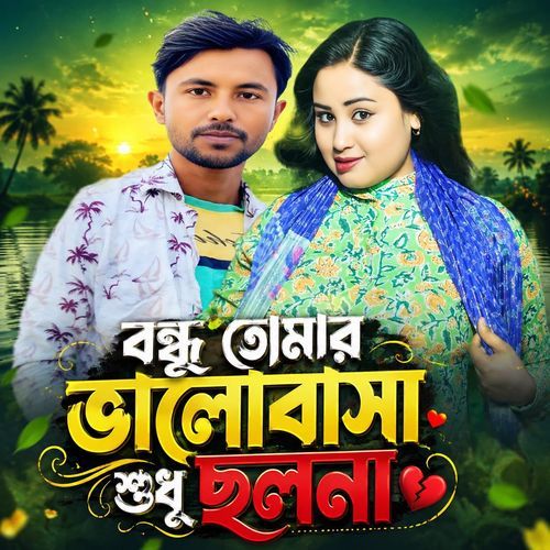 Bundhu Tomar Balobasha Sudhu Solona