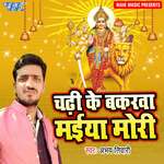 Chadhi Ke Bakarwa Maiya Mori