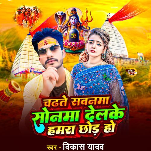 Chadte Sabanma Sonama Delake Chhod Ho