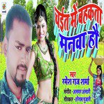 Chait Me Bahkta Manwa Ho