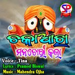 Chakaakhi Mana Chori Kala