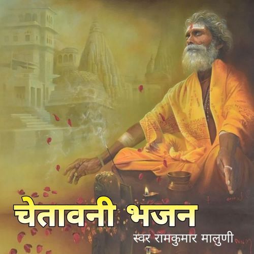 Chetawani Bhajan