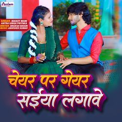 Cheyar Par Geyar Saiya Lagawe
