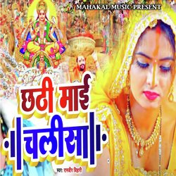 Chhathi Mai Chalisa-NysCeSQBcF4